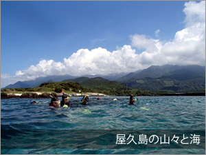 屋久島の山々と海